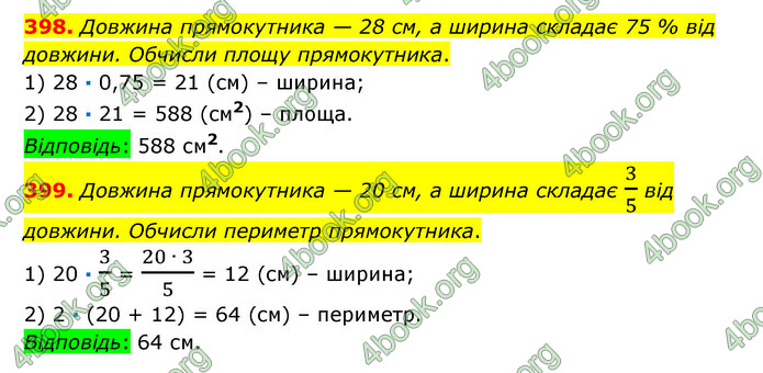 ГДЗ Математика 6 клас Істер 1, 2 частина (2023)