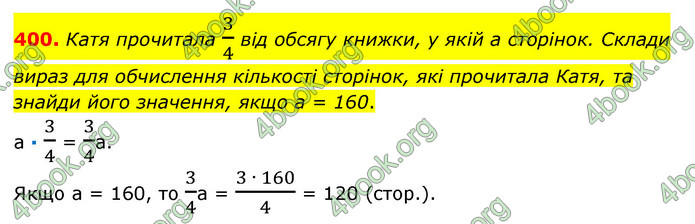 ГДЗ Математика 6 клас Істер 1, 2 частина (2023)