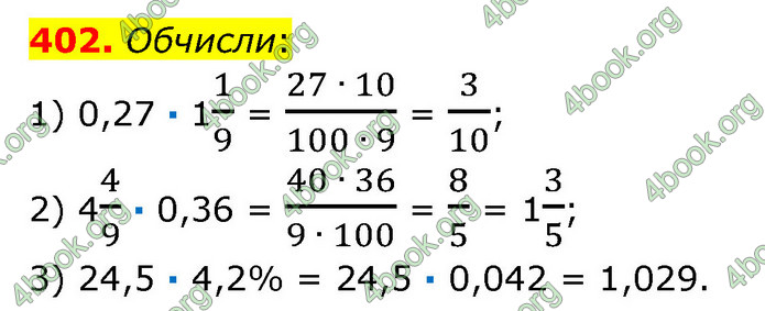 ГДЗ Математика 6 клас Істер 1, 2 частина (2023)