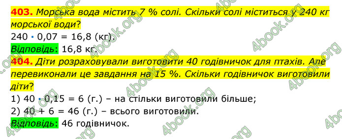 ГДЗ Математика 6 клас Істер 1, 2 частина (2023)