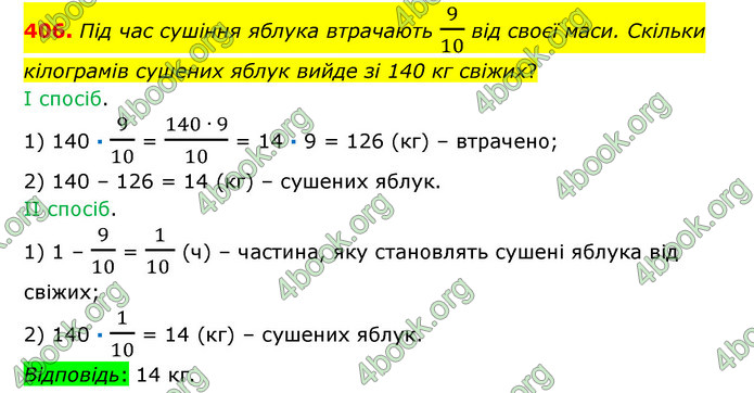 ГДЗ Математика 6 клас Істер 1, 2 частина (2023)