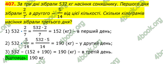 ГДЗ Математика 6 клас Істер 1, 2 частина (2023)