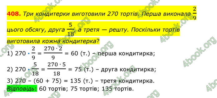 ГДЗ Математика 6 клас Істер 1, 2 частина (2023)