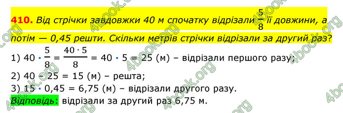 ГДЗ Математика 6 клас Істер 1, 2 частина (2023)