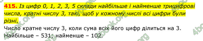 ГДЗ Математика 6 клас Істер 1, 2 частина (2023)