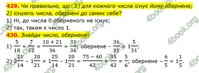 ГДЗ Математика 6 клас Істер 1, 2 частина (2023)