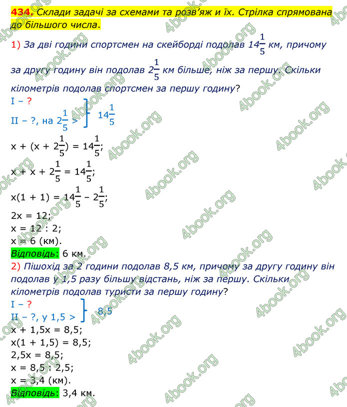 ГДЗ Математика 6 клас Істер 1, 2 частина (2023)