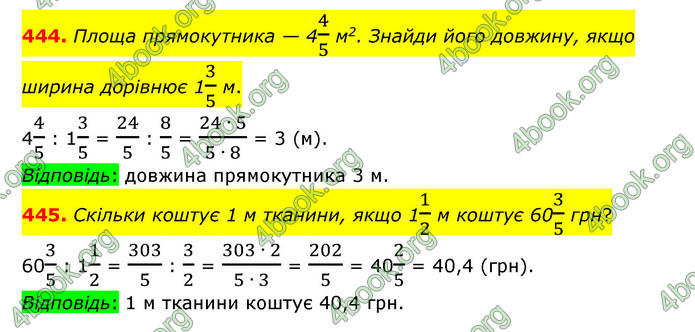 ГДЗ Математика 6 клас Істер 1, 2 частина (2023)