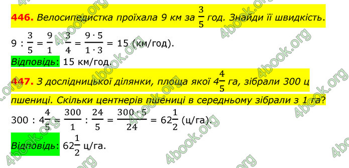 ГДЗ Математика 6 клас Істер 1, 2 частина (2023)