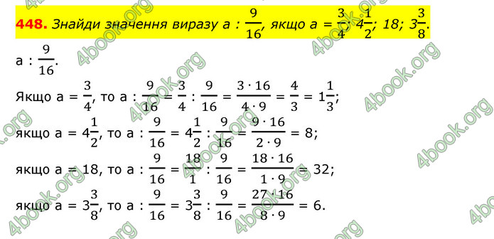 ГДЗ Математика 6 клас Істер 1, 2 частина (2023)