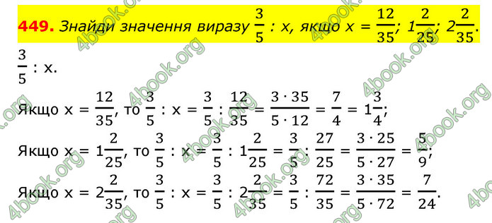 ГДЗ Математика 6 клас Істер 1, 2 частина (2023)