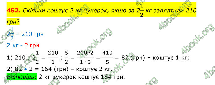 ГДЗ Математика 6 клас Істер 1, 2 частина (2023)