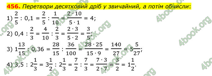 ГДЗ Математика 6 клас Істер 1, 2 частина (2023)