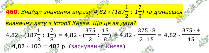 ГДЗ Математика 6 клас Істер 1, 2 частина (2023)