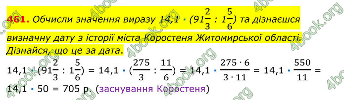 ГДЗ Математика 6 клас Істер 1, 2 частина (2023)