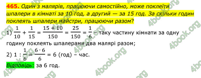 ГДЗ Математика 6 клас Істер 1, 2 частина (2023)