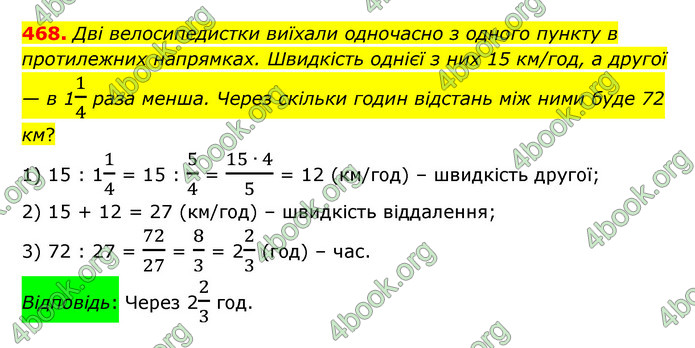 ГДЗ Математика 6 клас Істер 1, 2 частина (2023)