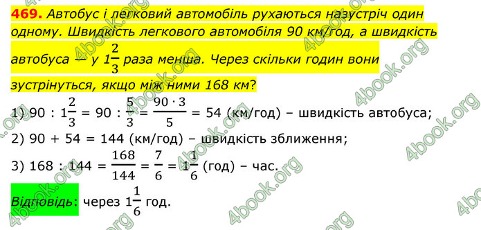 ГДЗ Математика 6 клас Істер 1, 2 частина (2023)