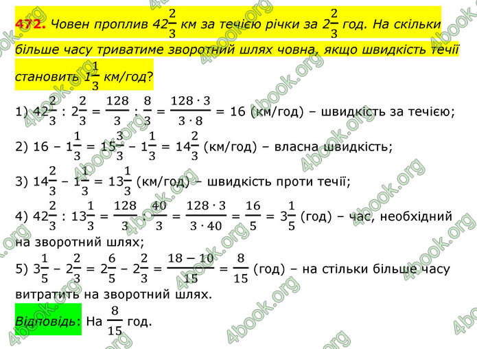 ГДЗ Математика 6 клас Істер 1, 2 частина (2023)