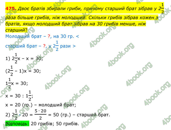 ГДЗ Математика 6 клас Істер 1, 2 частина (2023)