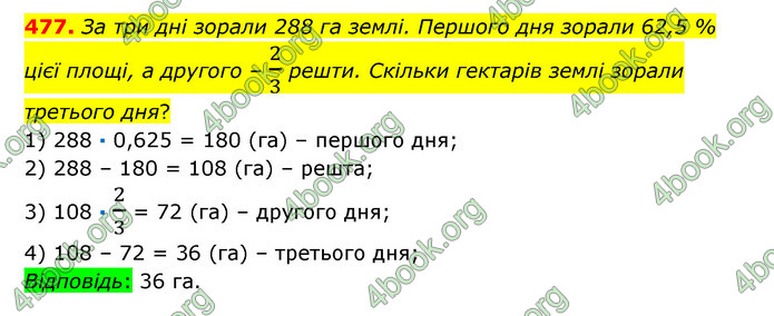 ГДЗ Математика 6 клас Істер 1, 2 частина (2023)