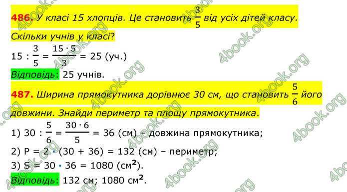 ГДЗ Математика 6 клас Істер 1, 2 частина (2023)