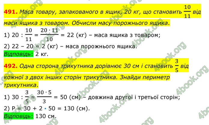 ГДЗ Математика 6 клас Істер 1, 2 частина (2023)