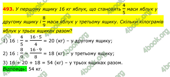 ГДЗ Математика 6 клас Істер 1, 2 частина (2023)