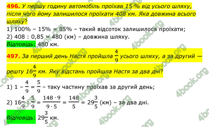 ГДЗ Математика 6 клас Істер 1, 2 частина (2023)