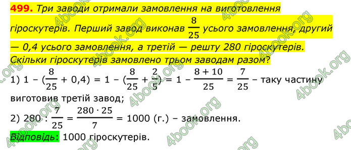 ГДЗ Математика 6 клас Істер 1, 2 частина (2023)