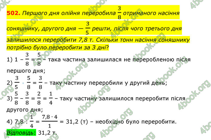 ГДЗ Математика 6 клас Істер 1, 2 частина (2023)