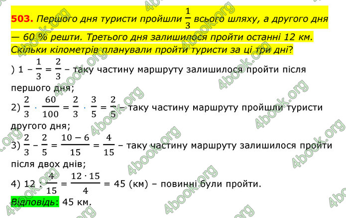 ГДЗ Математика 6 клас Істер 1, 2 частина (2023)