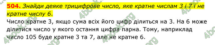 ГДЗ Математика 6 клас Істер 1, 2 частина (2023)