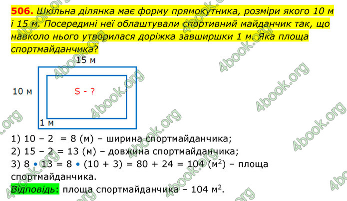 ГДЗ Математика 6 клас Істер 1, 2 частина (2023)