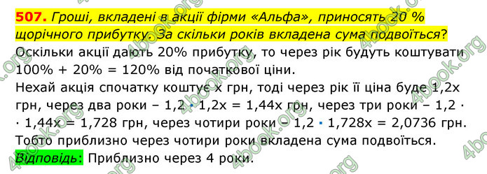 ГДЗ Математика 6 клас Істер 1, 2 частина (2023)