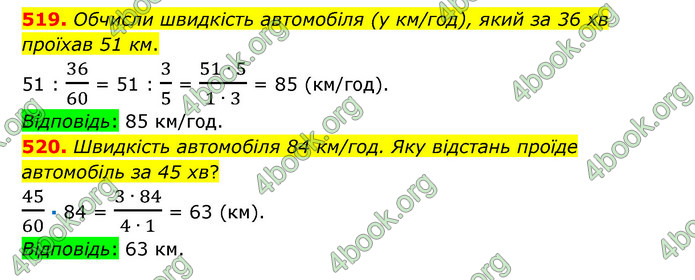 ГДЗ Математика 6 клас Істер 1, 2 частина (2023)