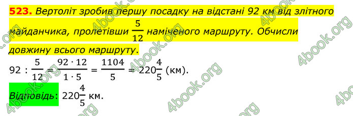 ГДЗ Математика 6 клас Істер 1, 2 частина (2023)