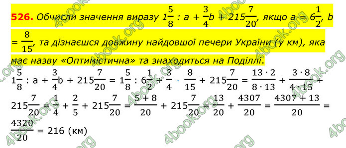 ГДЗ Математика 6 клас Істер 1, 2 частина (2023)