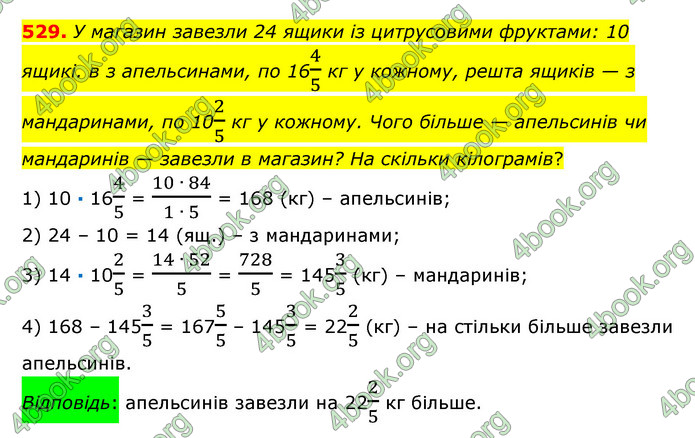 ГДЗ Математика 6 клас Істер 1, 2 частина (2023)