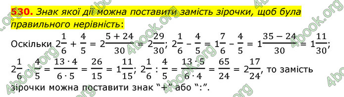 ГДЗ Математика 6 клас Істер 1, 2 частина (2023)