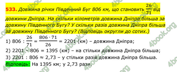 ГДЗ Математика 6 клас Істер 1, 2 частина (2023)