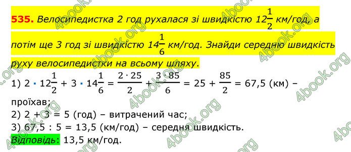 ГДЗ Математика 6 клас Істер 1, 2 частина (2023)