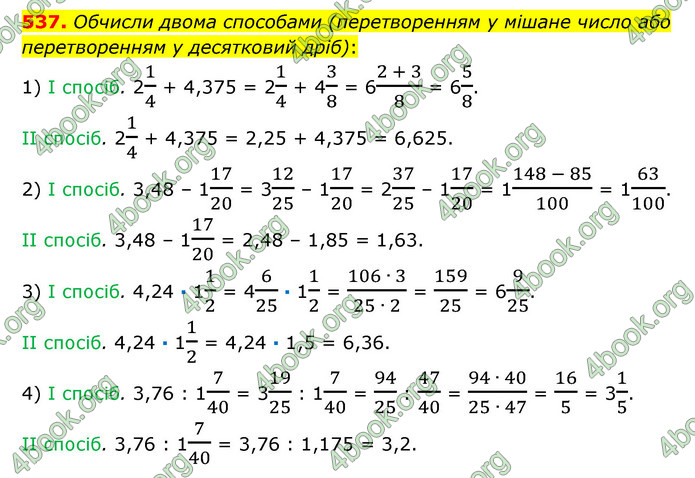 ГДЗ Математика 6 клас Істер 1, 2 частина (2023)