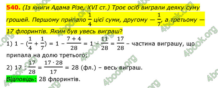 ГДЗ Математика 6 клас Істер 1, 2 частина (2023)