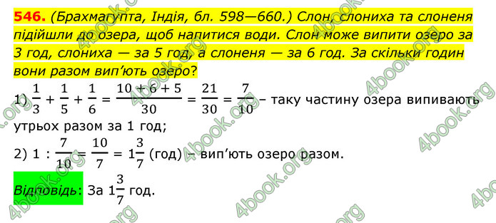 ГДЗ Математика 6 клас Істер 1, 2 частина (2023)