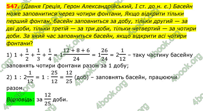 ГДЗ Математика 6 клас Істер 1, 2 частина (2023)