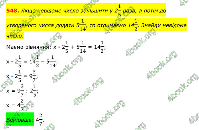 ГДЗ Математика 6 клас Істер 1, 2 частина (2023)