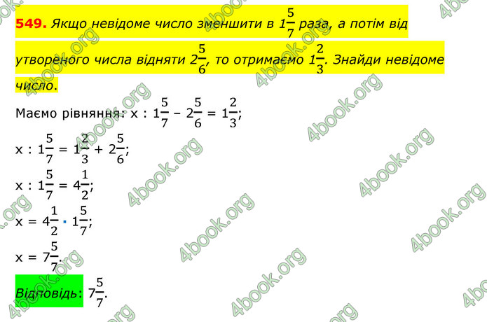 ГДЗ Математика 6 клас Істер 1, 2 частина (2023)