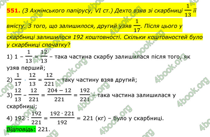 ГДЗ Математика 6 клас Істер 1, 2 частина (2023)