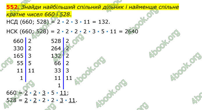 ГДЗ Математика 6 клас Істер 1, 2 частина (2023)